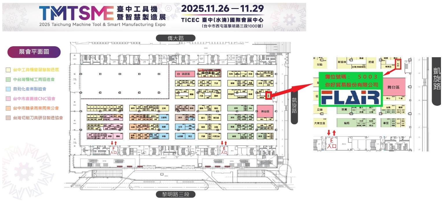 2025 TAICHUNG MACHINE TOOL ＆ SMART MANUFACTURING EXPO (2025/11/26-2025/11/29)