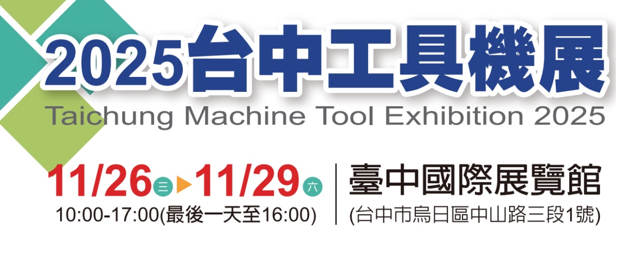 TAICHUNG MACHINE TOOL EXHIBITION 2025 (2025/11/26-2025/11/29)