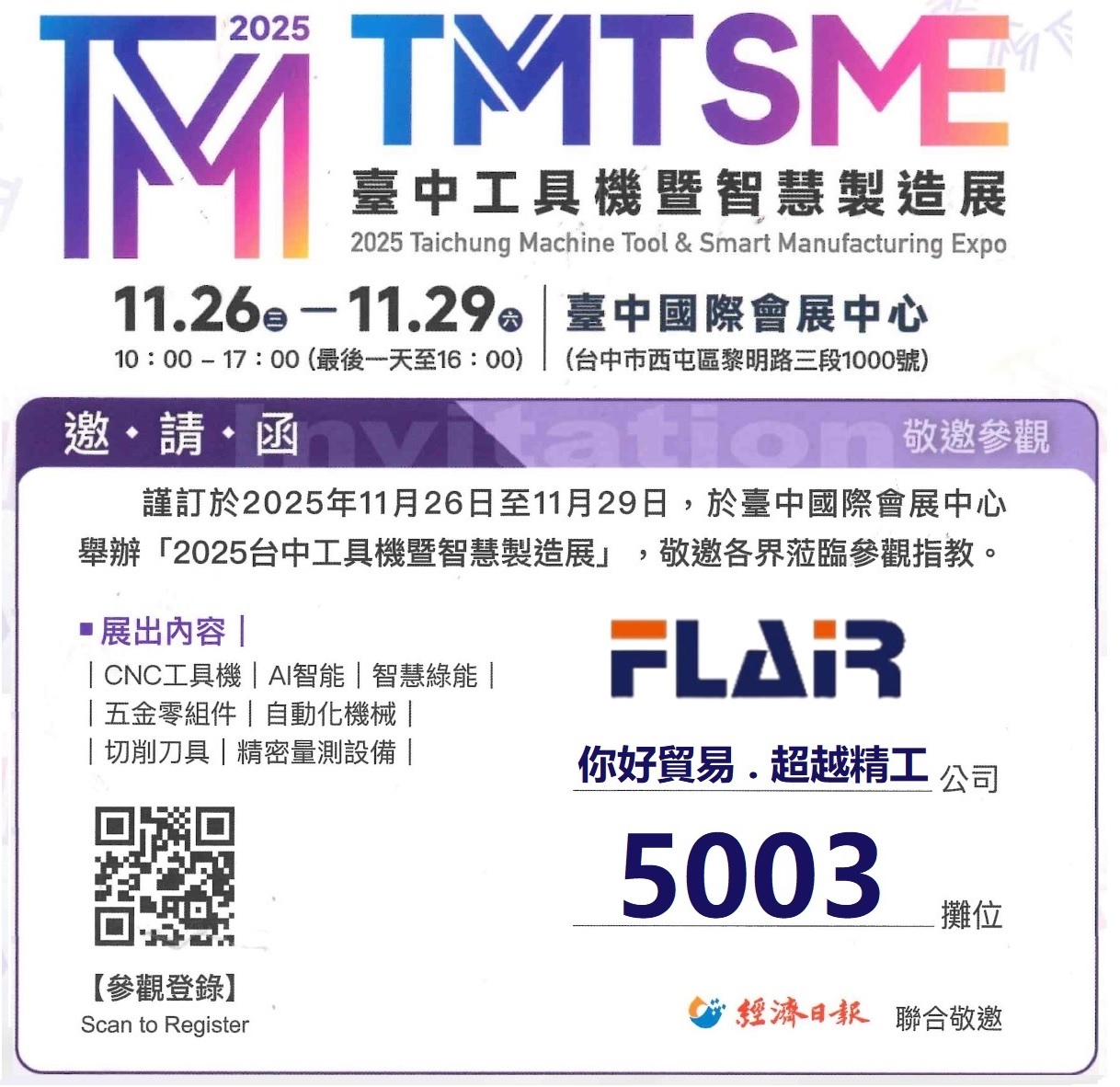 2025 TAICHUNG MACHINE TOOL ＆ SMART MANUFACTURING EXPO (2025/11/26-2025/11/29)